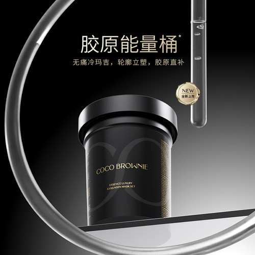 coco brownie/可莱尼胶原能量桶补水保湿抗皱紧致舒缓