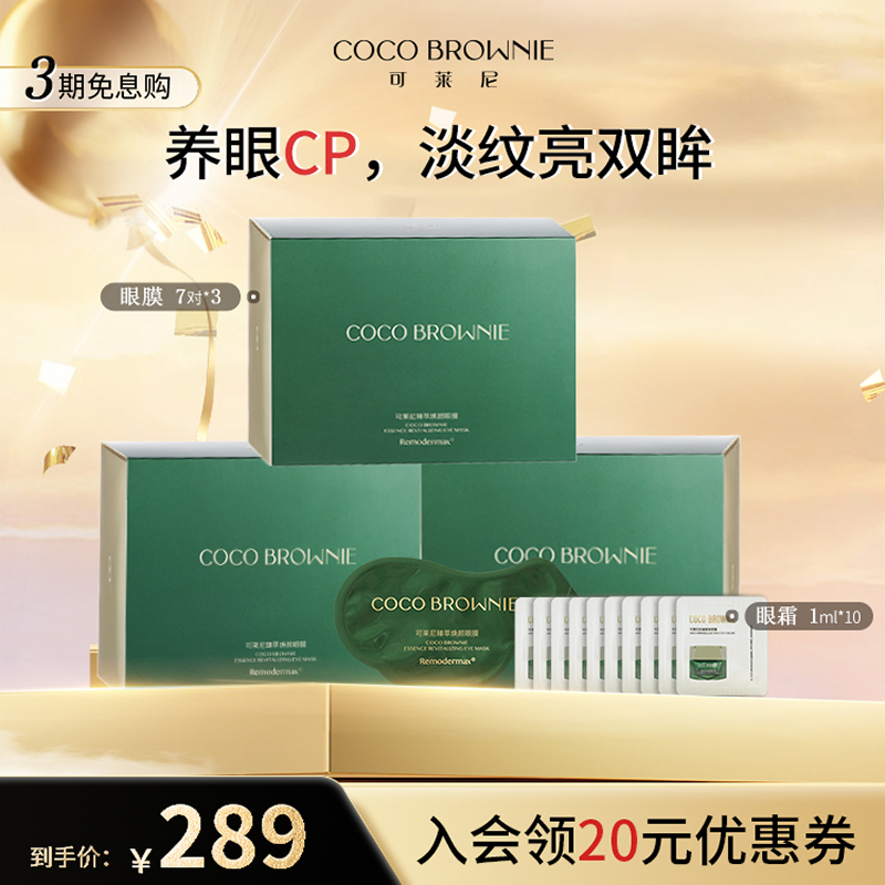 【日夜修护组合】眼膜+眼霜套装