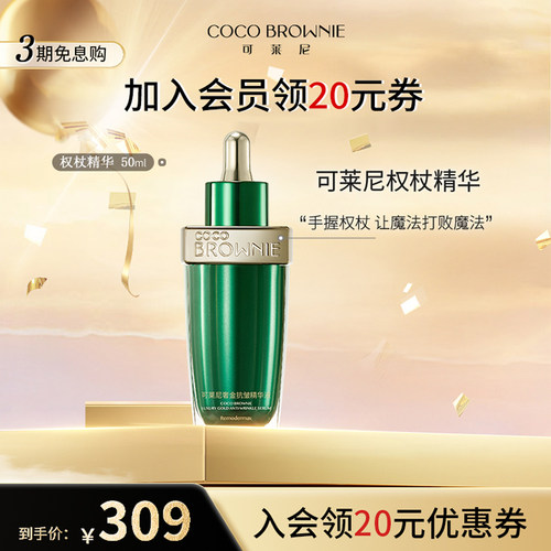 cocobrownie抗皱舒缓独家专利