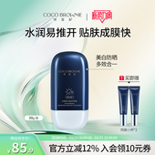 30g 可莱尼美白防晒乳SPF50防晒霜官方正品 支 brownie coco