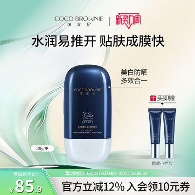 抗皱美白晶透防晒乳SPF50