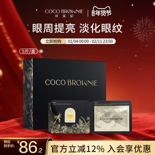 coco brownie/可莱尼逆时粹金焕颜眼油膜抗皱提亮眼周淡化细纹
