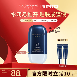 coco brownie/可莱尼美白防晒乳SPF50防晒霜官方正品30g/支