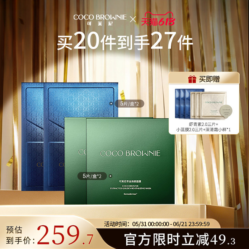 【明星组合囤货装】虾青素金膜蓝膜组合补水保湿抗皱紧致男女面膜