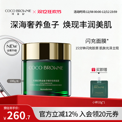 cocobrownie15分钟闪充面膜