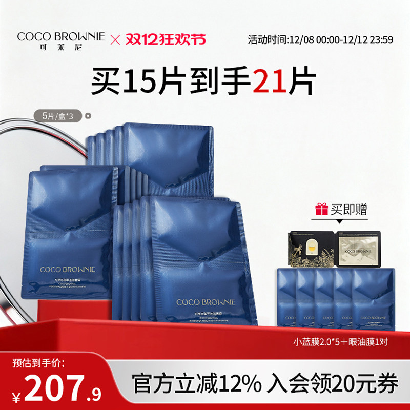 【超值囤货装】补水小蓝膜