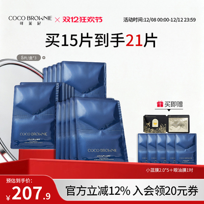 【超值囤货装】补水小蓝膜