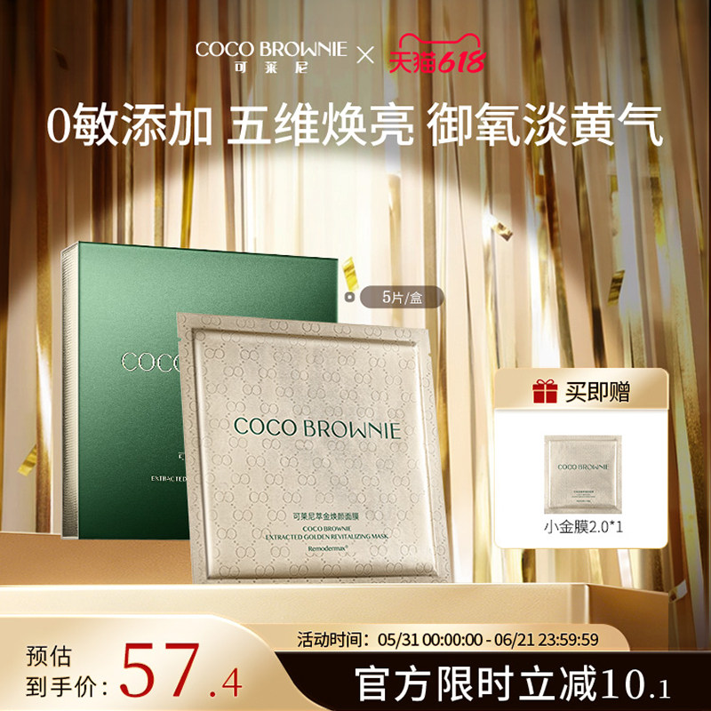 coco brownie可莱尼虾青素面膜补水保湿抗皱敏感肌官方旗舰店正品