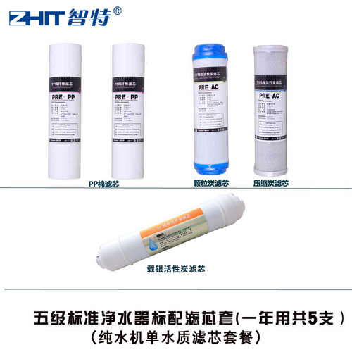 五级净水器滤芯一年用pp棉