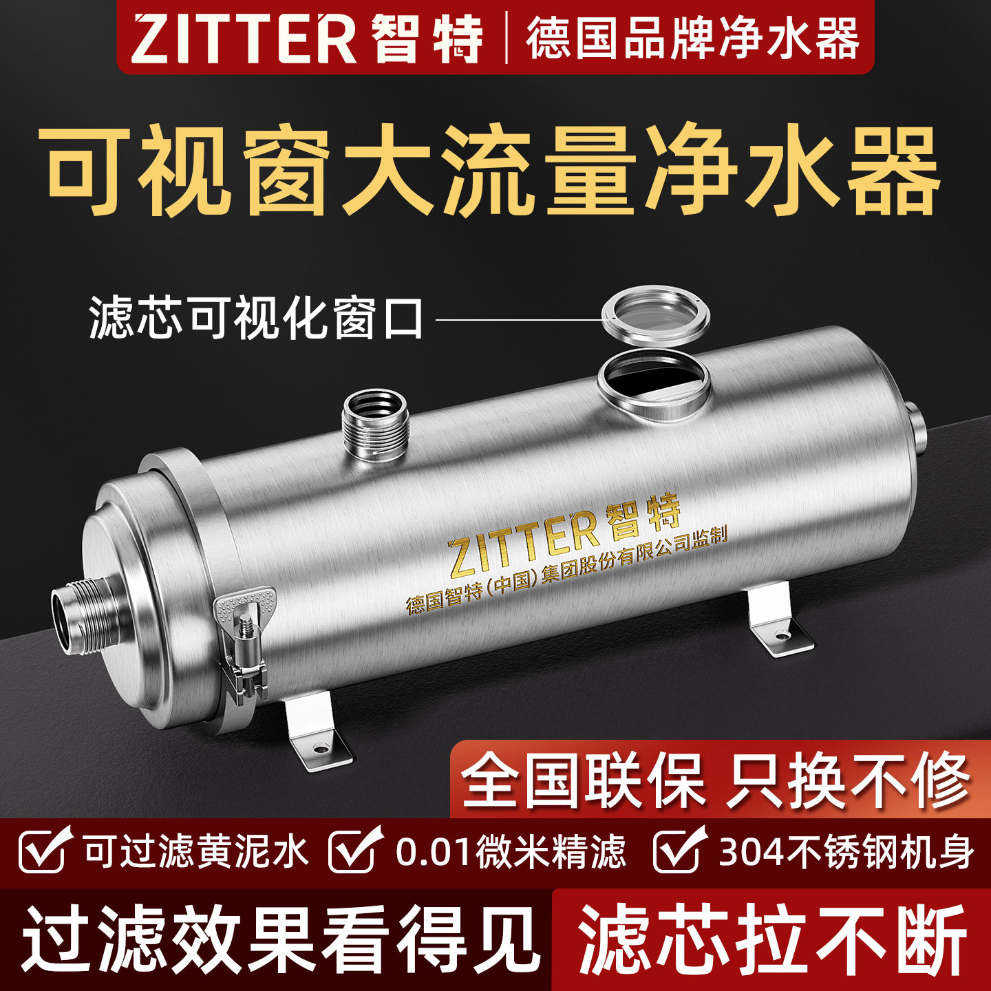 德国智特PVDF净水器家用可视窗口滤芯可洗全屋厨房自来水龙头过滤