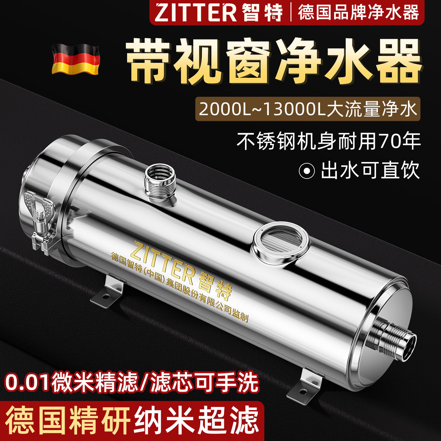 智特不锈钢超滤净水器家用全屋自来水管道厨房水龙头前置过滤机器