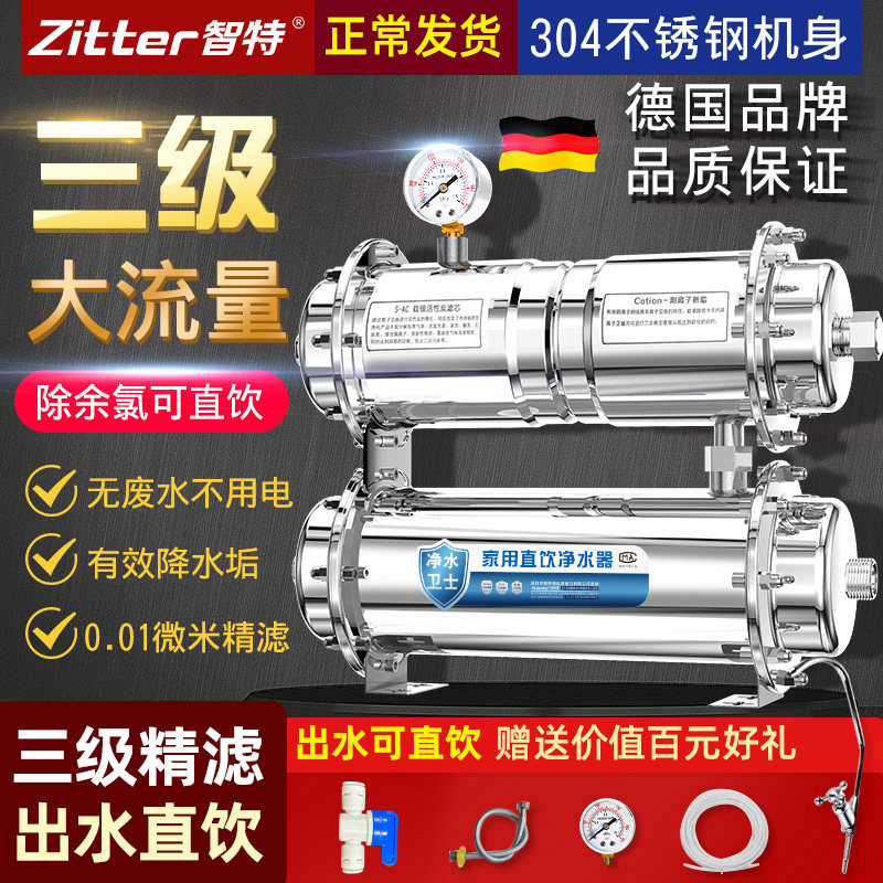 智特三级净水器家用直饮厨房反冲洗不锈钢水管过滤器大流量净水机