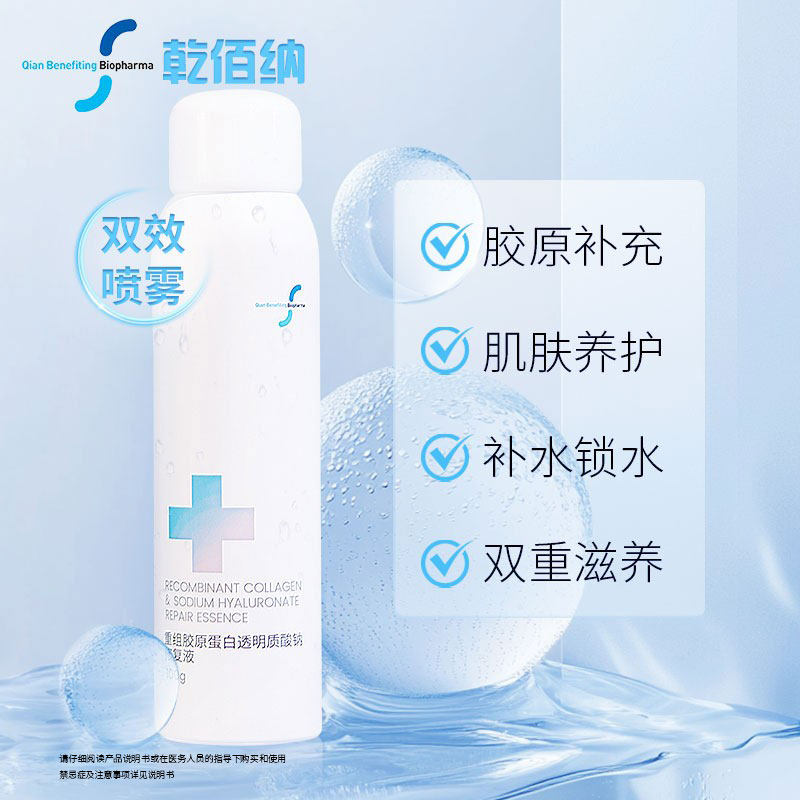 重组胶原蛋白透明质酸钠双效喷雾