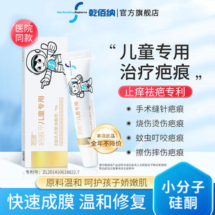 乾佰纳祛疤膏儿童专用烫伤祛疤痕修复小孩脸部除疤克医用硅酮凝胶
