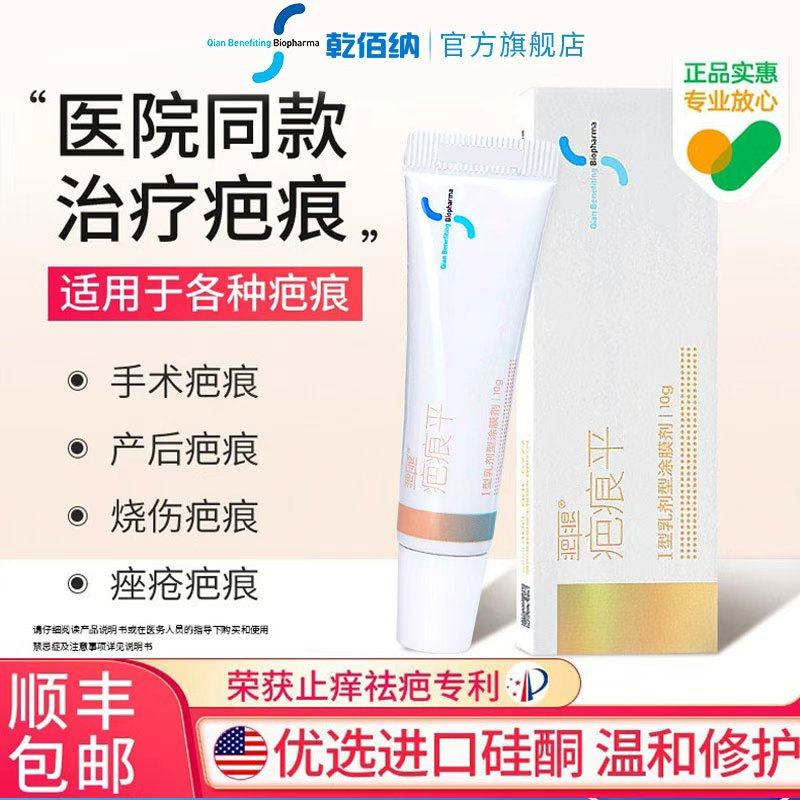 疤痕去疤痕修复乾佰纳