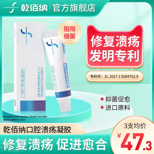 口腔溃疡凝胶创面愈合快速止痛