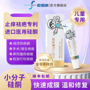乾佰纳祛疤膏儿童专用烫伤疤痕修复除疤小孩脸部医用硅酮凝胶15g