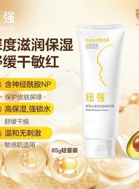 纽强婴儿润肤霜儿童面霜宝宝保湿滋润润肤擦脸身体面部护肤85g