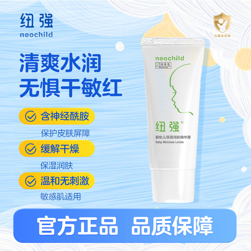 纽强婴儿润肤露儿童面霜宝宝保湿身体乳液擦脸身体面部 旅行装15g