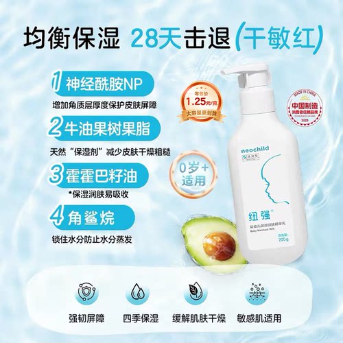 纽强婴儿儿童保湿滋润面霜