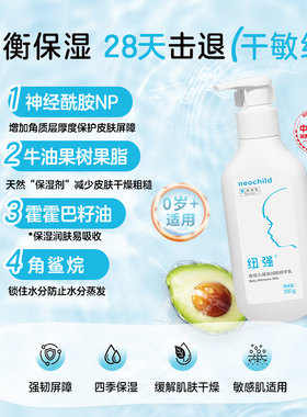 纽强婴儿润肤乳儿童面霜宝宝保湿身体乳液擦脸身体面部护肤正品