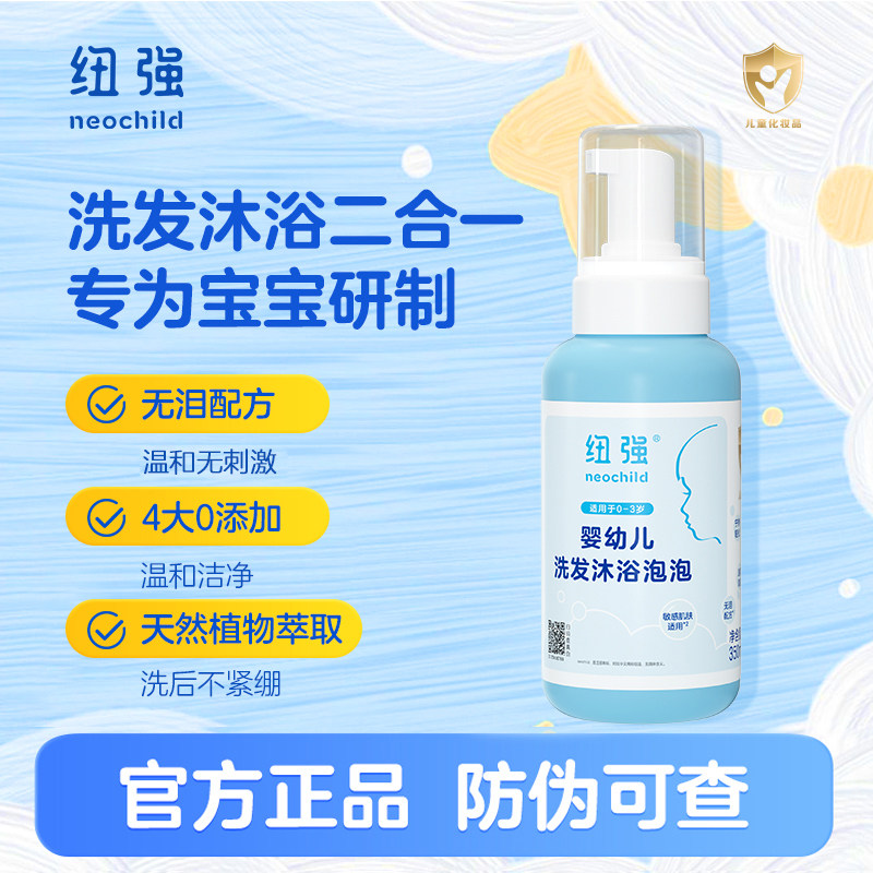 纽强婴儿洗护二合一无泪配方沐浴露宝宝洗头洗澡泡泡易冲洗350ml