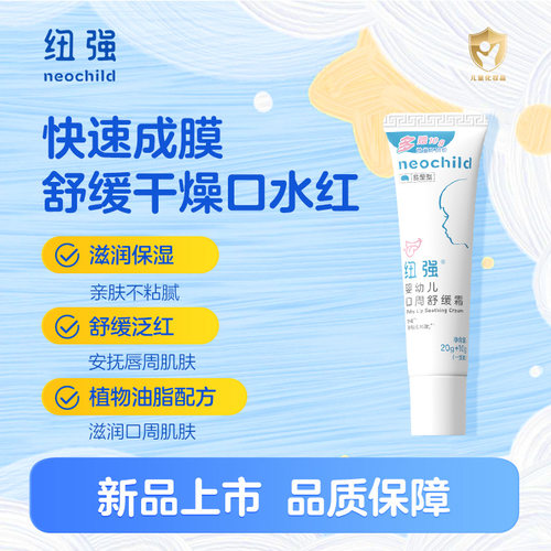 纽强婴儿保湿润唇膏口周护理霜