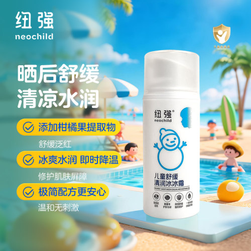 纽强婴童冰沙霜儿童夏季晒后舒缓凉感面霜80g