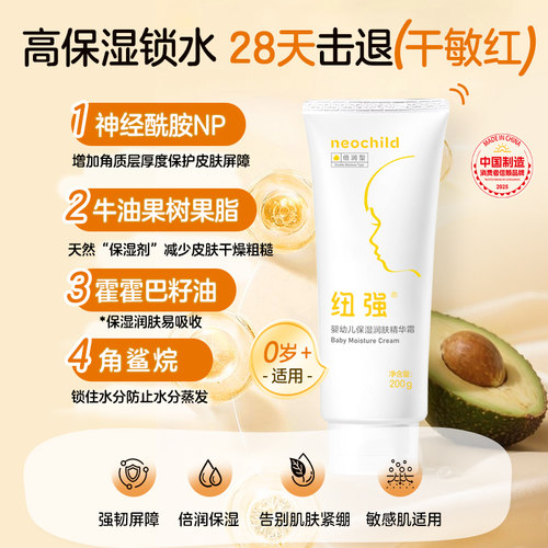 纽强宝宝儿童秋冬防皴保湿面霜