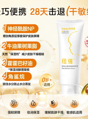 纽强婴儿润肤霜儿童面霜宝宝保湿滋润润肤擦脸身体面部护肤85g