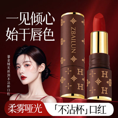 韩囸大牌正品鎏金绒光丝润不沾杯口红女士柔雾哑光不沾杯唇膏显嫩