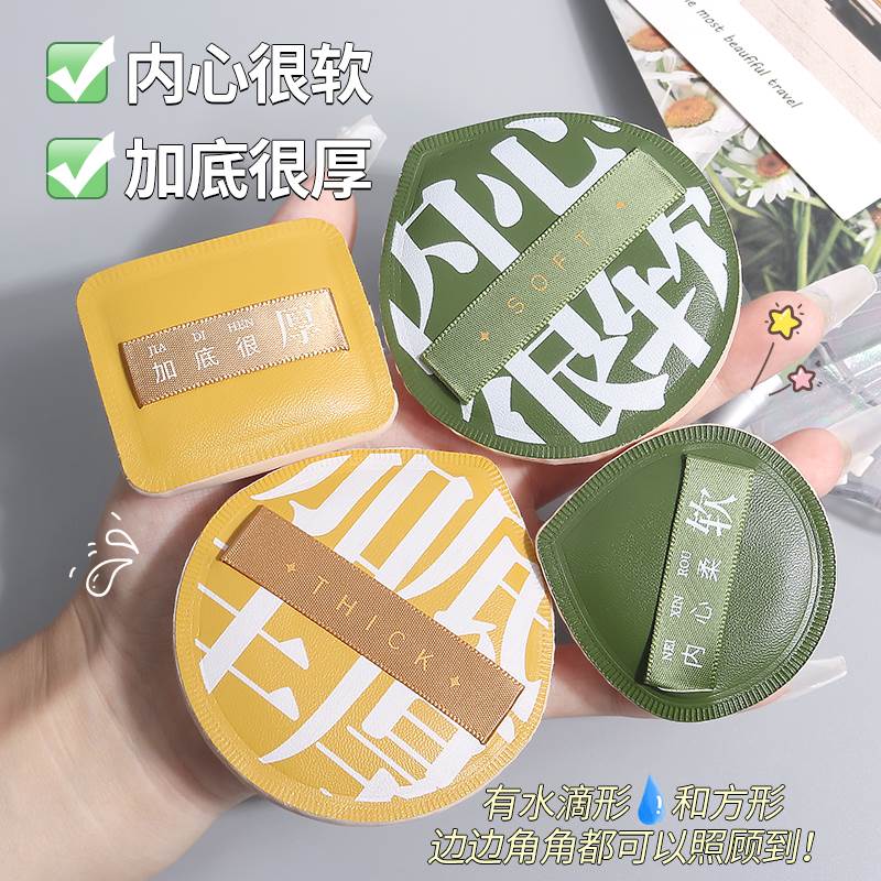 棉花糖干湿两用超软贴肤不吃粉