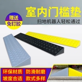 门槛塑料台阶斜坡垫室内专用家用扫地机器人爬坡垫斜坡板门坎防滑