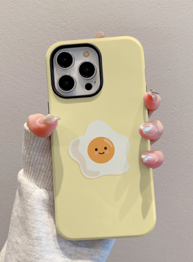 奶黄色煎蛋适用苹果15promax新款iPhone13女款14全包11二合一12可爱简约高级感xs小众xr菲林磨砂plus软手机壳