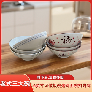 老式三大碗6英寸大饭碗蒸扣肉菜碗复古怀旧蓝边釉下彩陶瓷碗餐具
