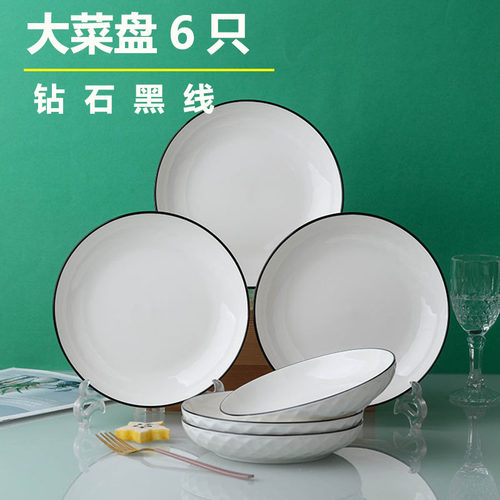 钻石黑线盘子菜盘组合套装陶瓷家用简约创意深早餐碟子组合餐具
