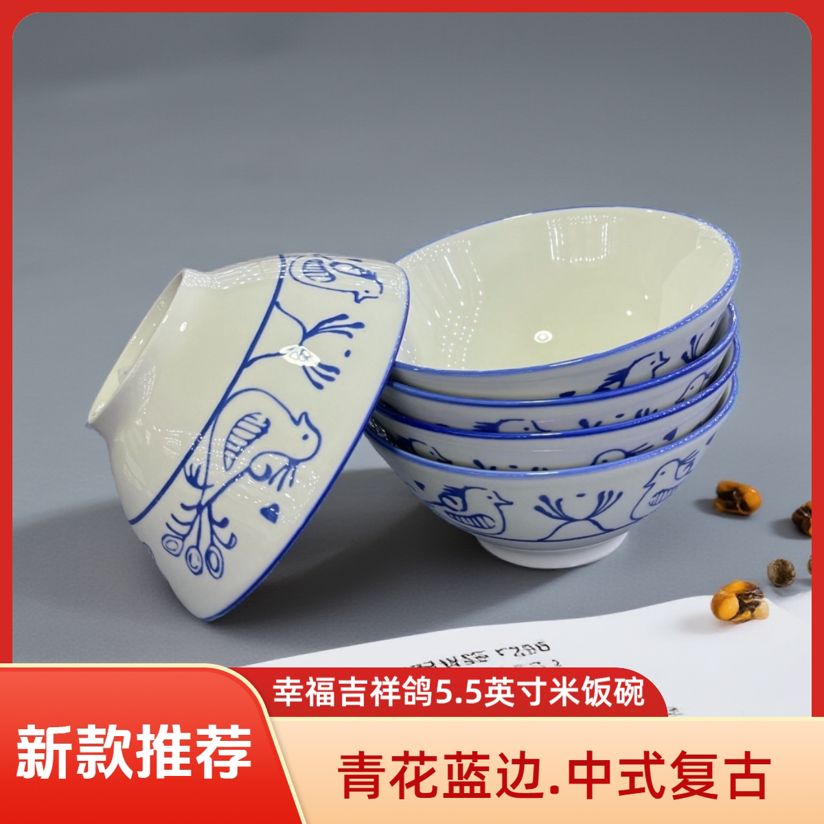 老式蓝边吉祥鸽5.5英寸米饭碗中式怀旧家用碗釉中彩陶瓷青花瓷碗