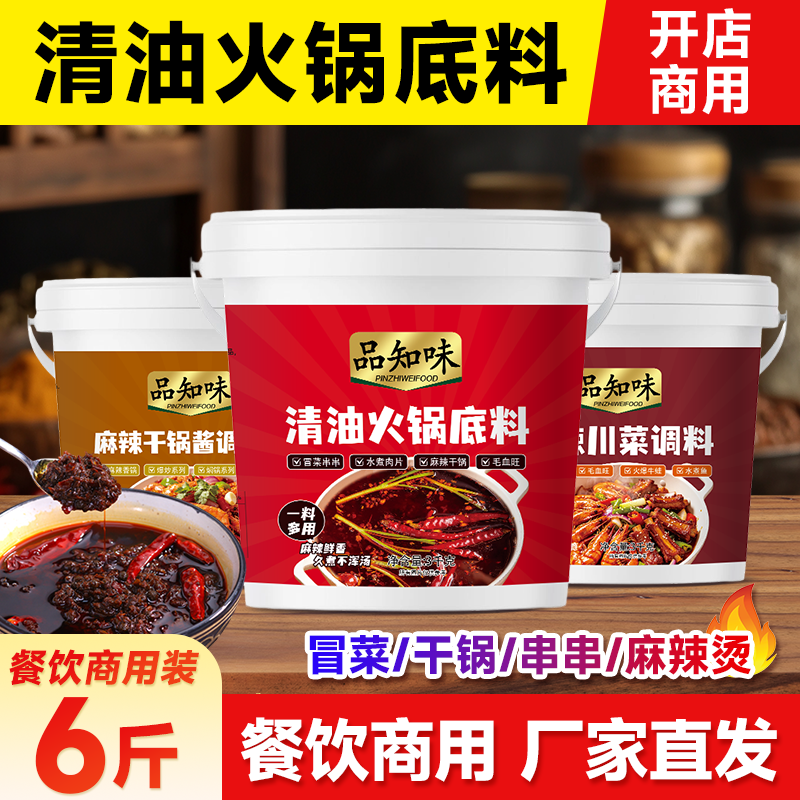品知味麻辣干锅底料清油火锅川渝串串小龙虾冒菜商用桶装餐饮批发