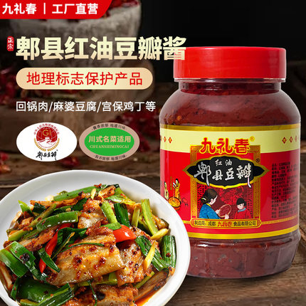 九礼春正宗四川郫县红油豆瓣酱1050g 香辣椒酱川菜调味料炒菜专用