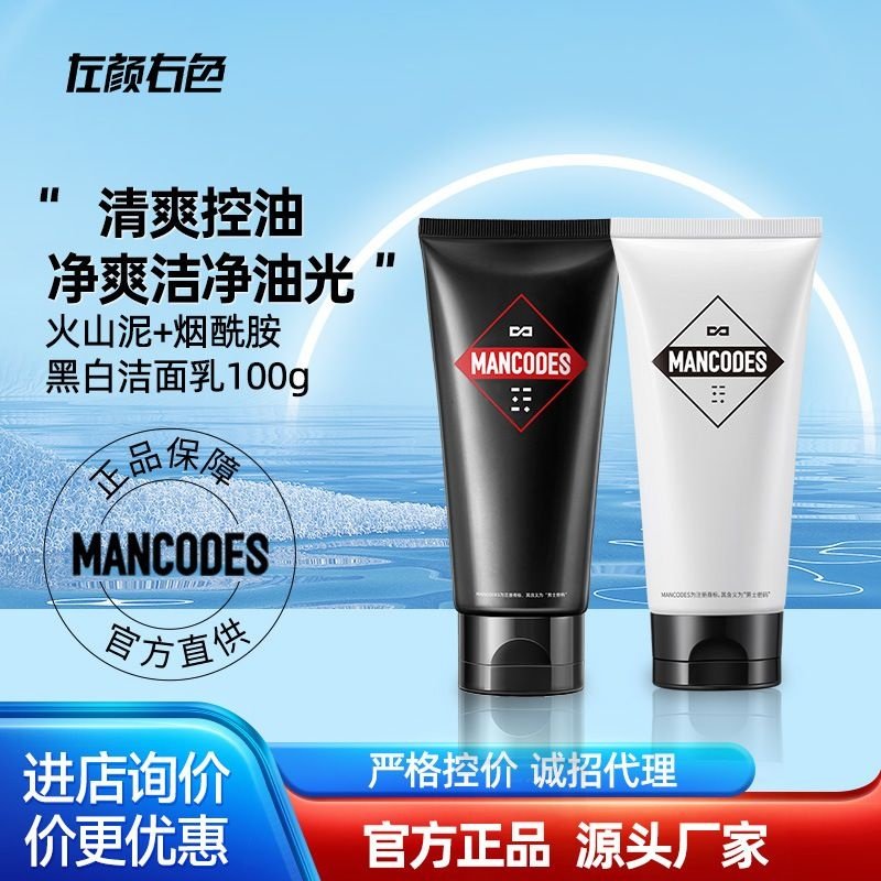 左颜右色去黑头收缩毛孔洁面乳清爽控油深层清洁男士氨基酸洗面奶