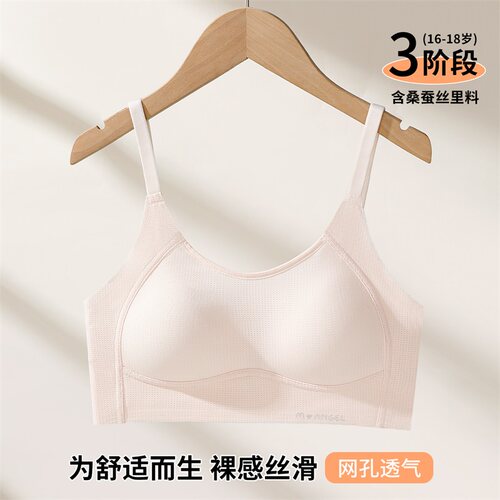 三阶段含桑蚕丝里料少女文胸