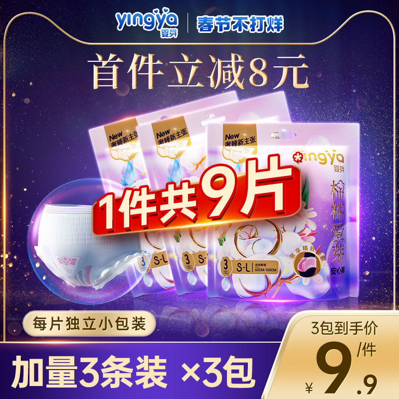 婴芽卫生巾安心裤女经期用防漏熟睡安睡裤型姨妈巾产后专用夜安裤