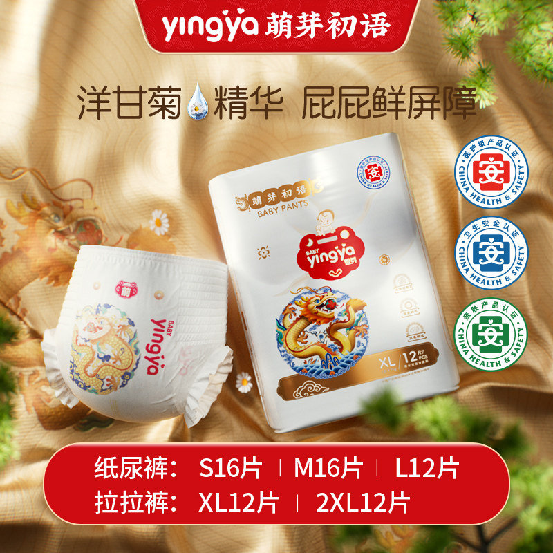 婴芽拉拉裤试用装萌芽纸尿裤超薄透气婴儿男女宝宝专用尿不湿体验