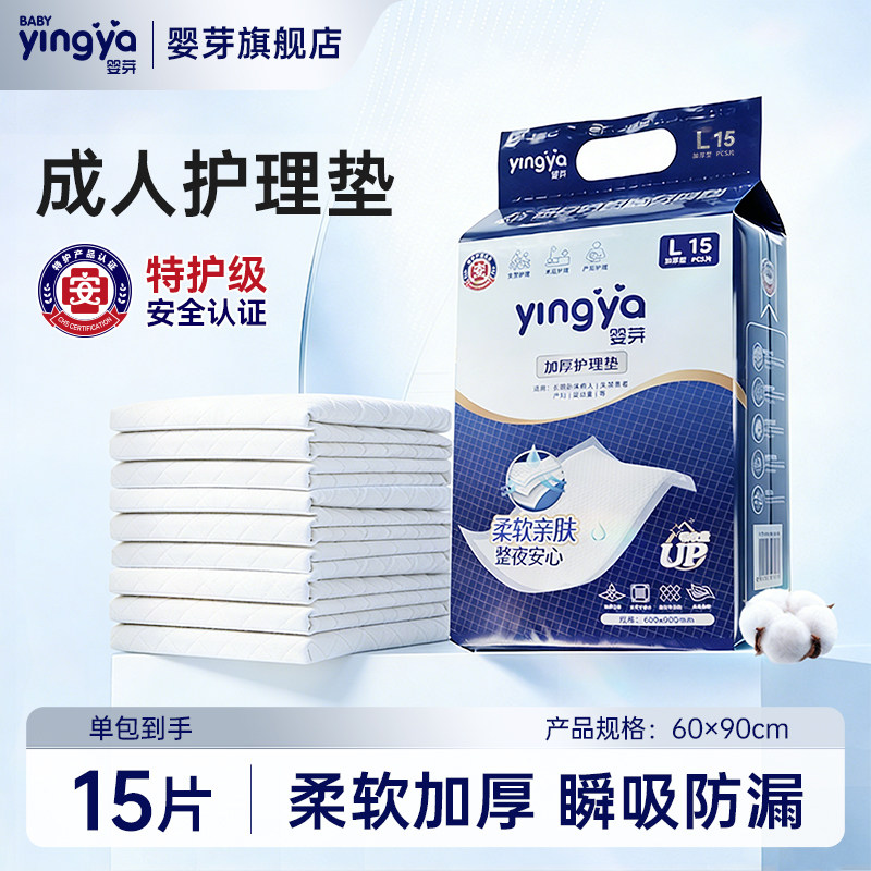 婴芽护理垫60x90成人老年人一次性婴童产妇专用产褥垫15片隔尿