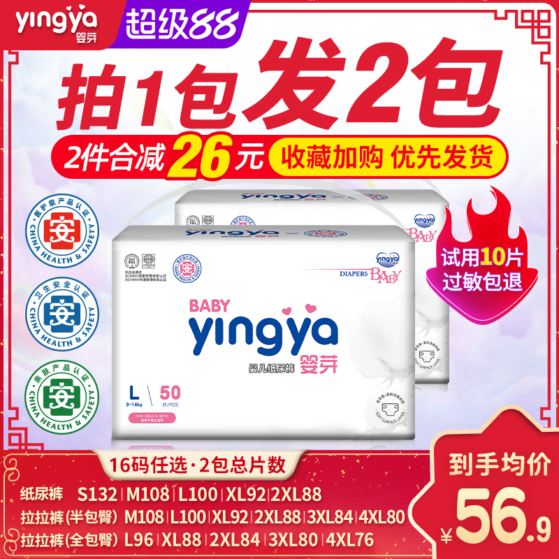 婴芽超薄透气医护级纸尿裤L100