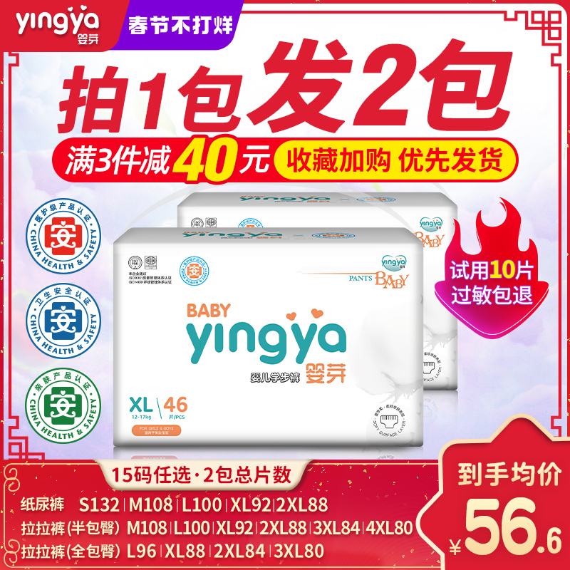 婴芽超薄透气医护级拉拉裤xl码男女宝宝专用纸尿裤新生婴儿尿不湿