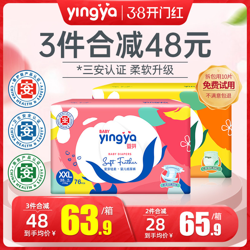 婴芽纸尿裤xxl爱芽纸尿裤超薄透气婴儿男女宝宝专用尿不湿更柔软