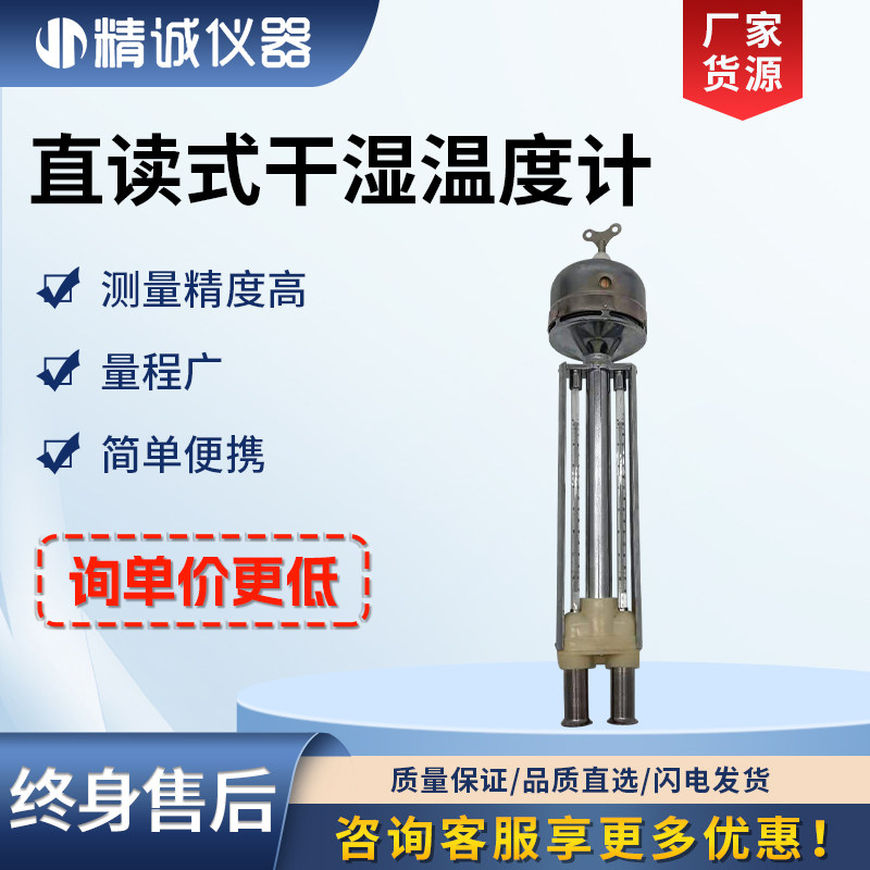 矿用机械式通风干湿表   气象环保实验室 直读式干湿温度计高精度