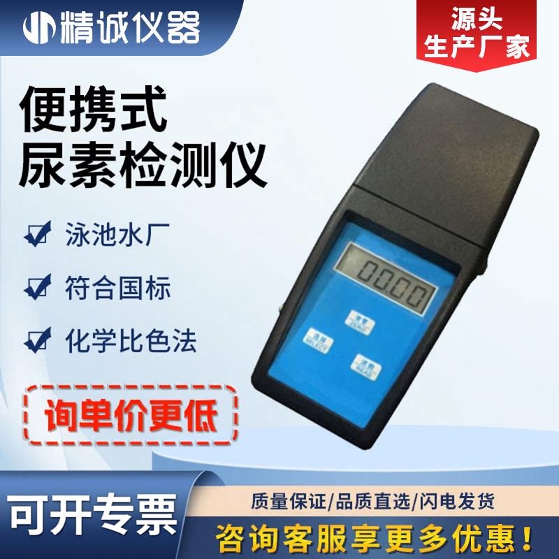 水厂游泳池水质尿素浓度检测 便携式尿素检测仪 化学比色法