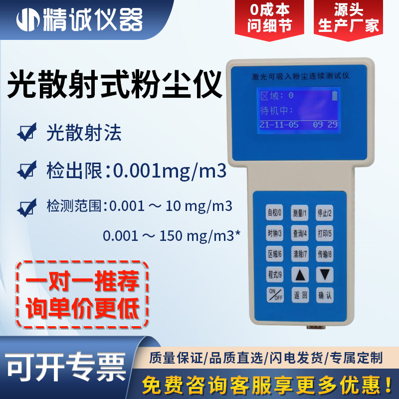 便携式手持粉尘浓度检测仪 PM2.5、TSP激光可吸入光散射式 粉尘仪